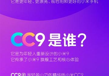 Глава Xiaomi рассказал, чем различаются смартфоны CC9, CC9 Meitu Edition и CC9e