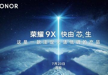 Смартфоны Honor 9X и 9X Pro представят 23 июля