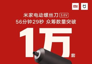 Xiaomi начала сбор средств на электрическую отвертку Mijia Electric Screwdriver — за час объем заказов превысил 10 000 штук