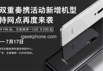 Meizu предлагает увеличить память ранее выпущенных смартфонов