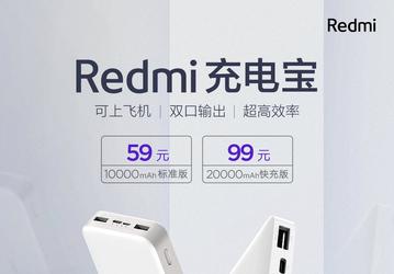 Redmi представила портативные аккумуляторы на 10 000 и 20 000 мА•ч