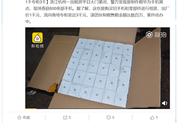 Осторожно, подделка. Изъята партия ненастоящих смартфонов Huawei