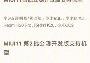 MIUI 11 анонсируют в августе, опубликован полный список моделей Xiaomi и Redmi с ее поддержкой
