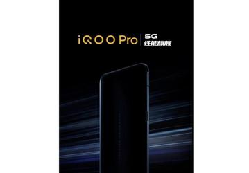 Характеристики Vivo iQoo Pro 5G утекли до анонса