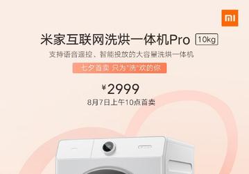 Стиральная машина Xiaomi Mijia Internet Pro поступает в продажу