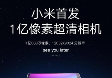 Xiaomi анонсировала смартфон с камерой Samsung разрешением 108 Мп. Скорее всего, это Xiaomi Mi Mix 4