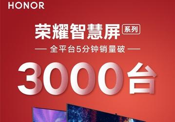 В Китае бодро стартовали продажи смарт-ТВ Honor Smart Screen — первого в мире устройства с ОС Huawei HarmonyOS