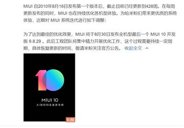 Последняя версия MIUI 10 для разработчиков выйдет 30 августа, Xiaomi готовится к переходу на MIUI 11