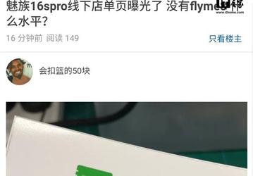 Подтверждены основные характеристики смартфона Meizu 16s Pro: Snapdragon 855 Plus есть, а Flуme 8 — нет