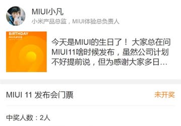 MIUI 11 представят 5 сентября
