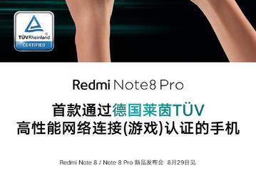 Redmi Note 8 Pro — первый в мире смартфон с сетевым сертификатом TÜV Rheinland