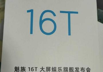 Недорогой игровой смартфон Meizu 16T на SoC Snapdragon 855 Plus представят 23 октября