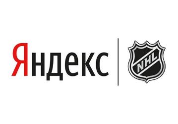 Яндекс-хоккей. Компания будет бесплатно транслировать в России игры НХЛ