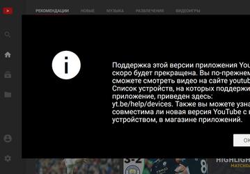 Поддержка веб-интерфейса YouTube для телевизоров скоро будет прекращена