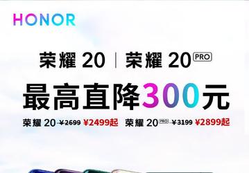 Honor 20 и Honor 20 Pro подешевели