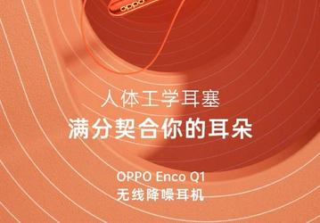 Гарнитура Oppo Enco Q1 подавляет 100 различных типов шума