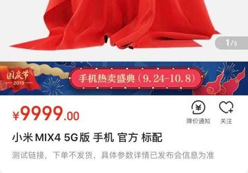 Китайские магазины готовятся к старту продаж Xiaomi Mi Mix 4 5G