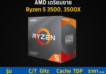 Шестиядерный процессор AMD Ryzen 5 3500 оценен в $138