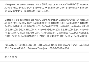 Gigabyte готовит 35 моделей материнских плат на чипсетах Z490, H470, B460 и H410 для процессоров Intel Comet Lake-S