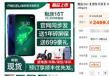 Смартфон Meizu 16T поступил в продажу