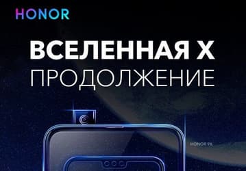 Выдвижная селфи-камера, 48 Мп и 4000 мА·ч. Улучшенный смартфон Honor 9X готов к запуску в России