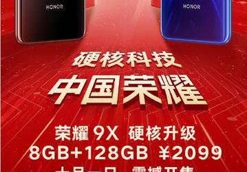 Стартовали продажи новой топовой версии Honor 9X