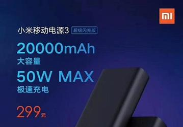  20 000 мАч и мощность зарядки 50 Вт. Стартуют продажи Xiaomi Mi Powerbank 3