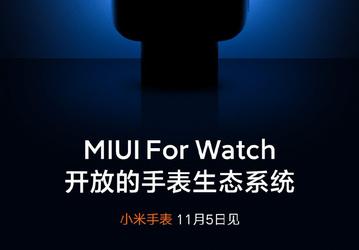 MIUI For Watch — открытая операционная система для умных часов