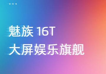 Тонкий танк. Meizu готовится к анонсу Meizu 16T