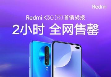 5G-истерия. Все Redmi K30 5G раскупили за 2 часа