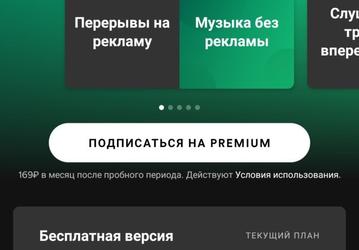 Spotify в России. Стали известны цены