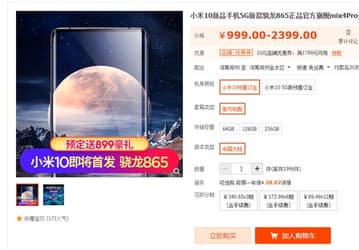 Xiaomi Mi 10 уже можно заказать в Китае