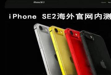iPhone SE 2 выглядит на удивление оригинально