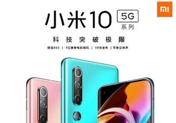 Официально: никакого дешевого Xiaomi Mi 10 не будет