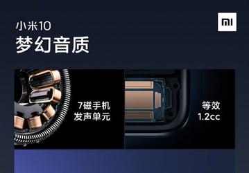 Xiaomi Mi 10 порадует и звуком, и автономностью