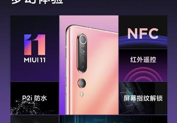 Xiaomi Mi 10 получил водозащиту, многорежимный NFC, MIUI 11 и ИК-излучатель