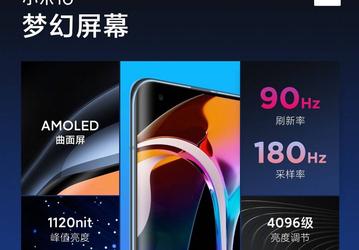 Xiaomi Mi 10 получил «экран мечты» 90/180 Гц