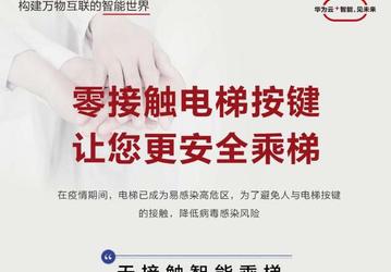 Huawei предлагает управлять лифтами со смартфона, чтобы снизить риск заражения коронавирусом