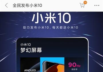 За Xiaomi Mi 10 выстроилась длиннющая виртуальная очередь до анонса