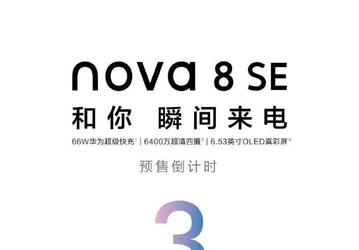66 Вт, 64 Мп и экран OLED диагональю 6,53 дюйма. Это Huawei nova 8 SE