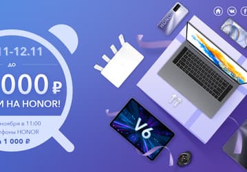 Honor отдаёт флагманские смартфоны за 1 тысячу рублей