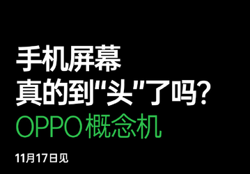 Oppo показала смартфон с бесконечным экраном