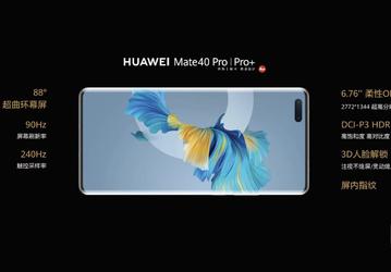 В Huawei Mate 40 Pro используются экраны Samsung, LG и BOE