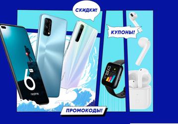 Realme резко снизила российские цены на смартфоны и аксессуары