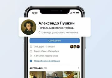 Во «ВКонтакте» начали отмечать умерших пользователей