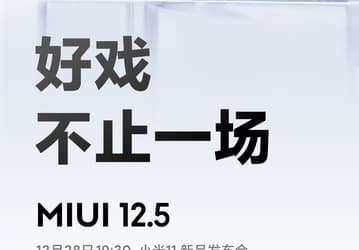 Завтра Xiaomi официально представит MIUI 12.5