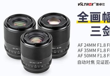 Представлены объективы Viltrox AF 24MM F1.8 FE, AF 35MM F1.8 FE и AF 50MM F1.8 FE