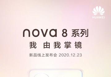 Бюджетные флагманы Huawei nova 8 представят 23 декабря. Первый официальный тизер линейки