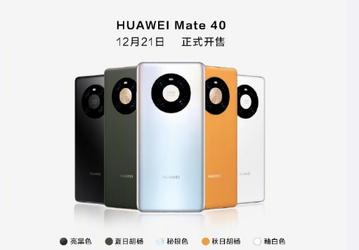 В Китае наконец-то стартуют продажи Huawei Mate 40
