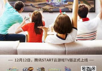 Когда умный телевизор сам по себе игровая консоль. Облачный игровой сервис Tencent Start выходит на телевизоры